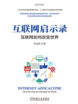 cover image of 互联网启示录